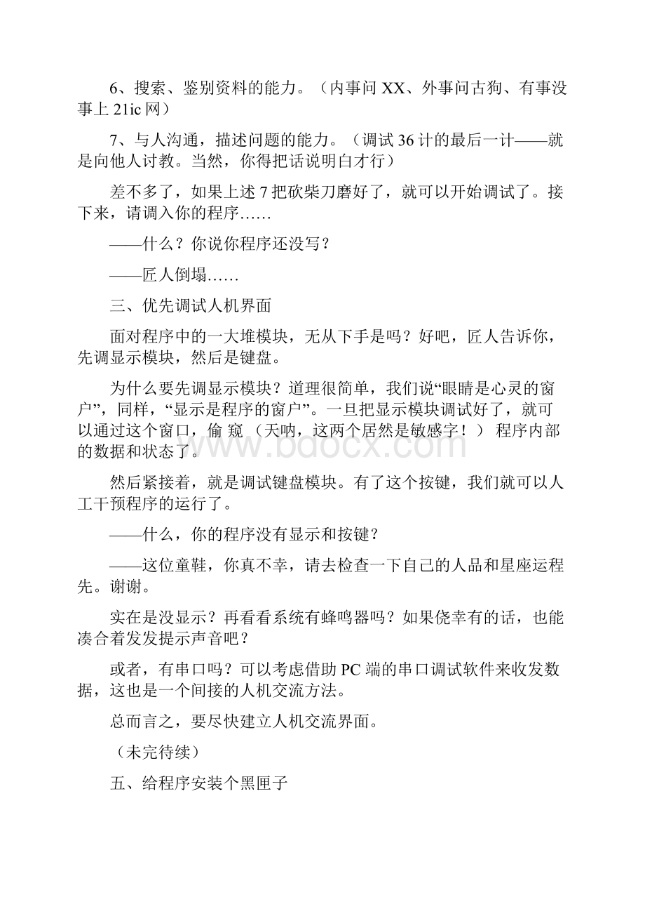 程序调试除错过程中的一些雕虫小技 1.docx_第2页