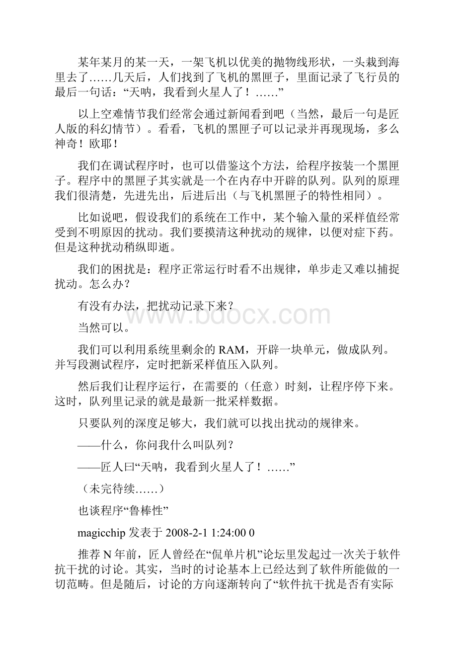 程序调试除错过程中的一些雕虫小技 1.docx_第3页