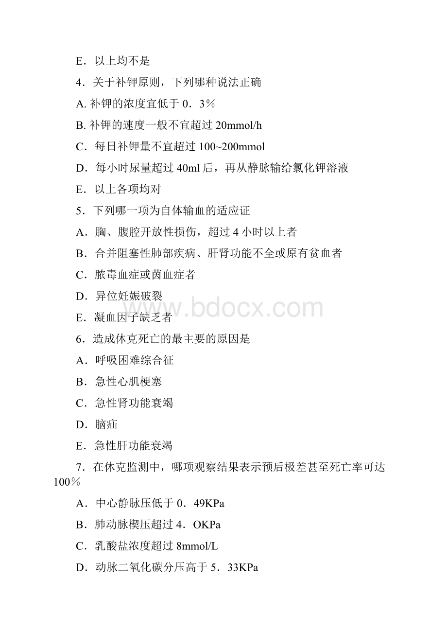 外科学考试题库及答案非常给力版.docx_第2页