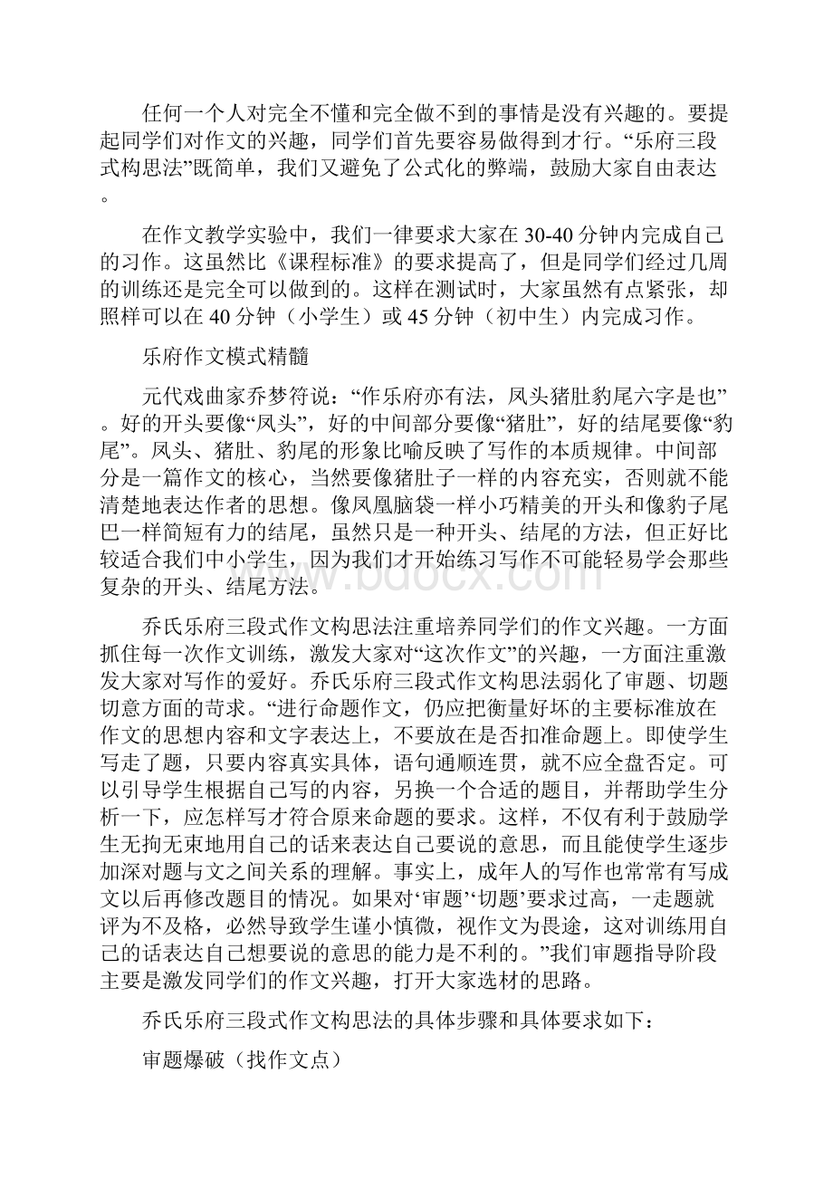 最简三段式作文模式中考作文值得借鉴.docx_第2页