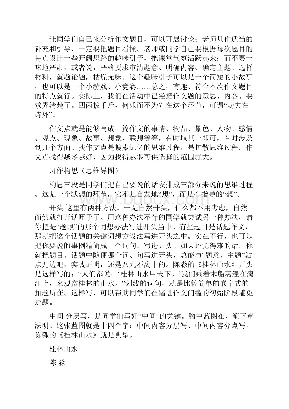 最简三段式作文模式中考作文值得借鉴.docx_第3页