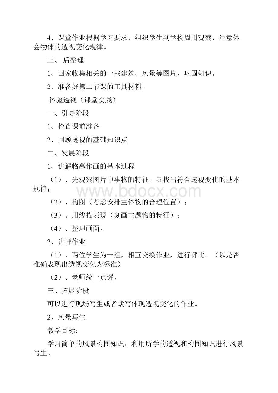 人教版新课标小学美术六年级上册全册教案.docx_第2页