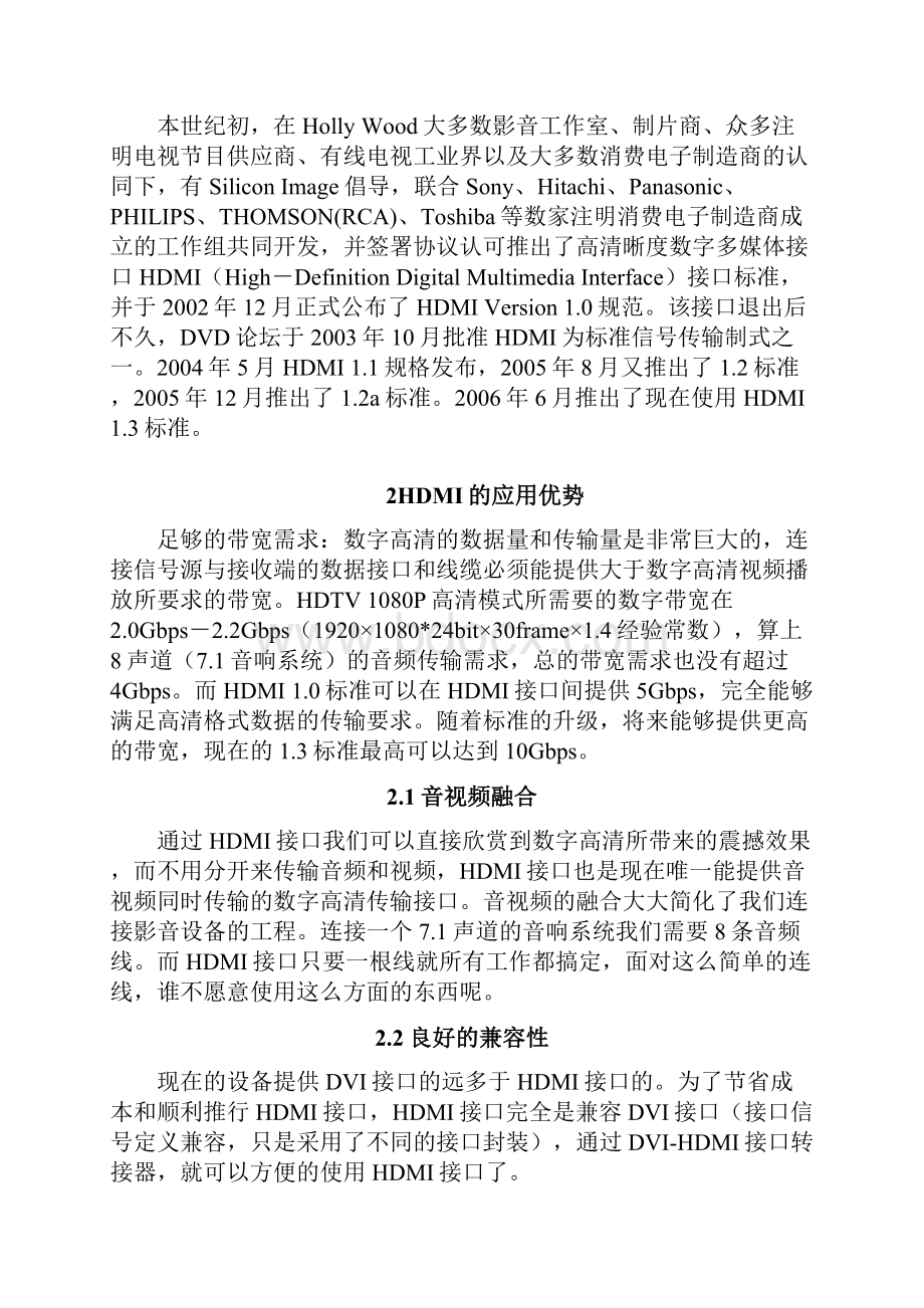 HDMI接口硬件测试标准及说明.docx_第2页