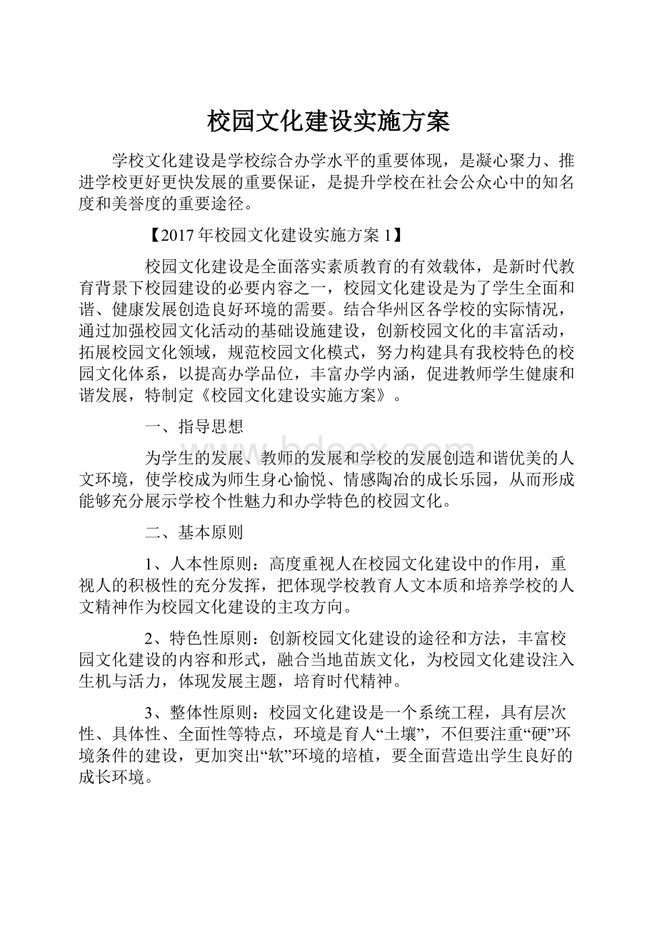 校园文化建设实施方案.docx