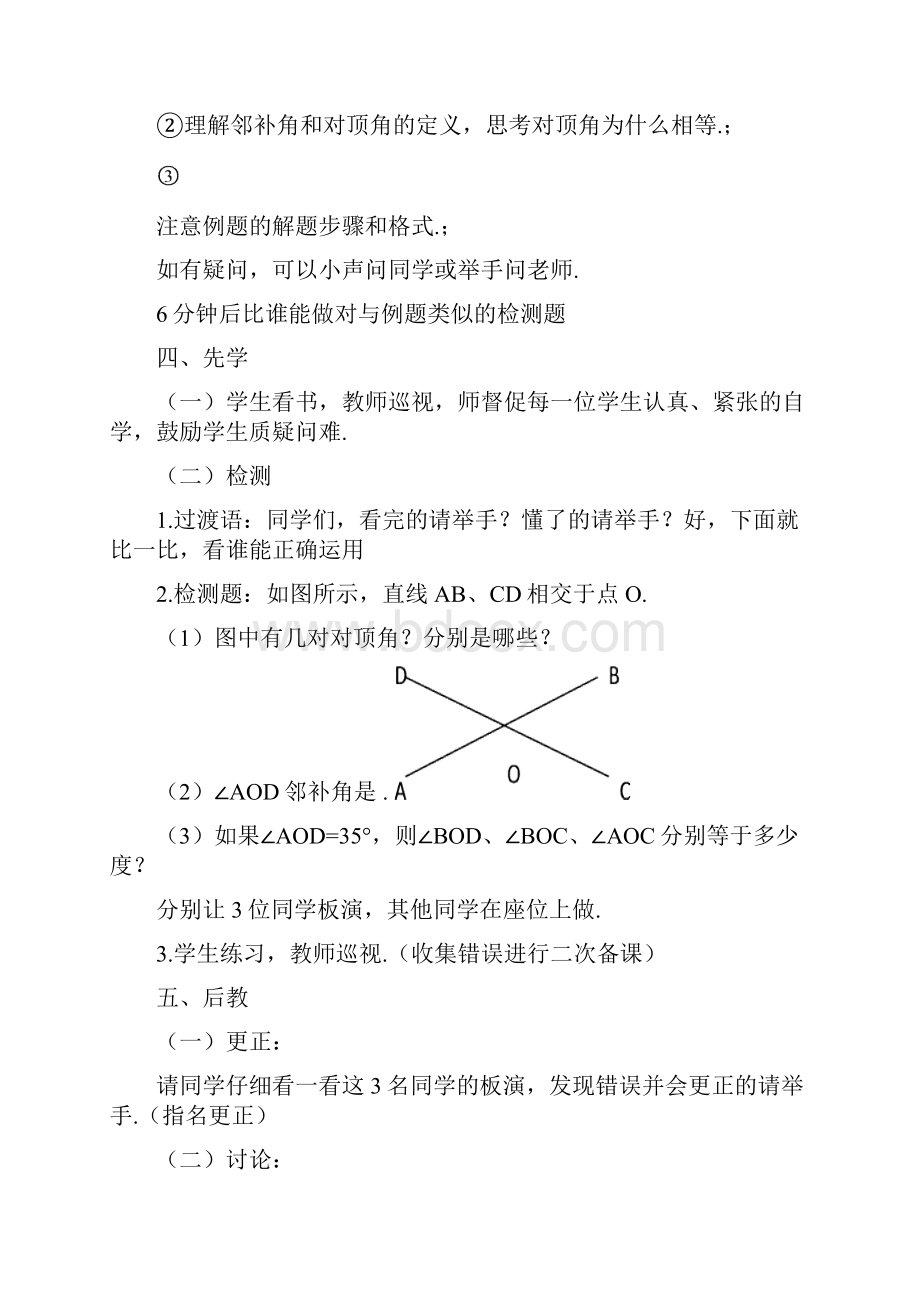 人教版七年级下册数学先学后教教案全册.docx_第2页