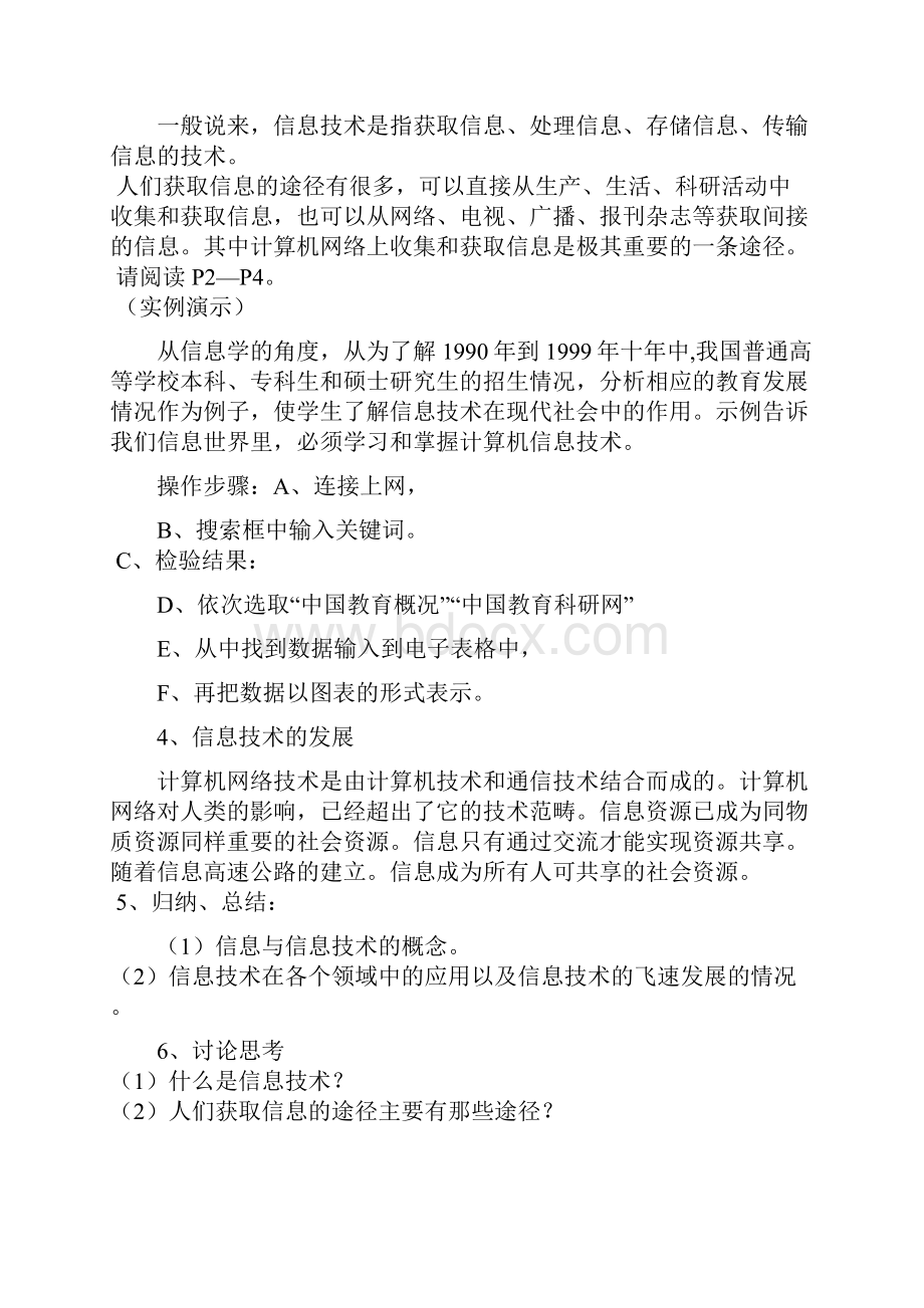 小学的信息技术全套教案设计经典.docx_第2页