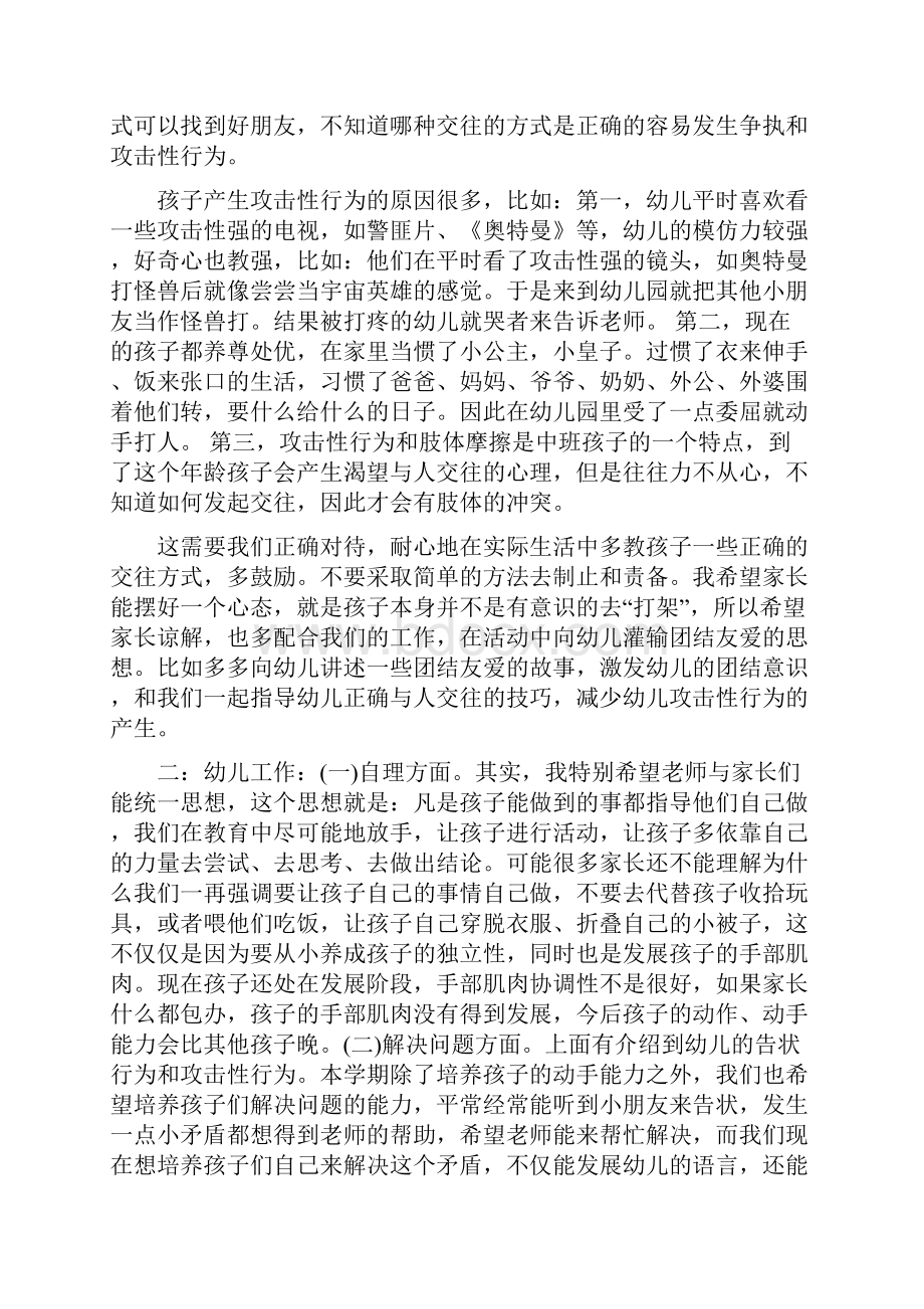 幼儿园中班家长会发言稿材料.docx_第3页