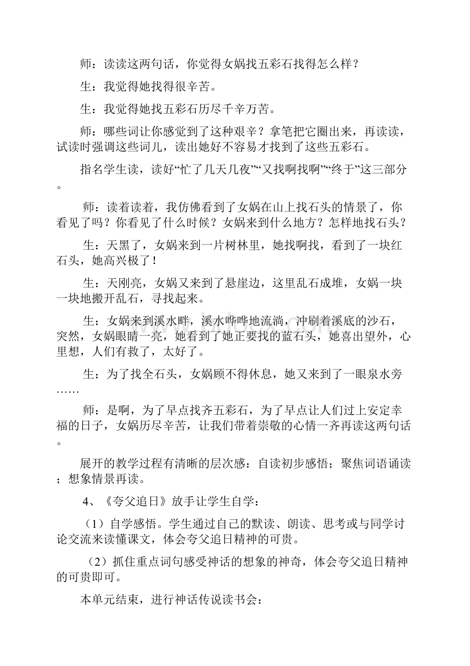 三年级语文下册第八单元教学设计集体备课新课标人教版小学三年级.docx_第3页