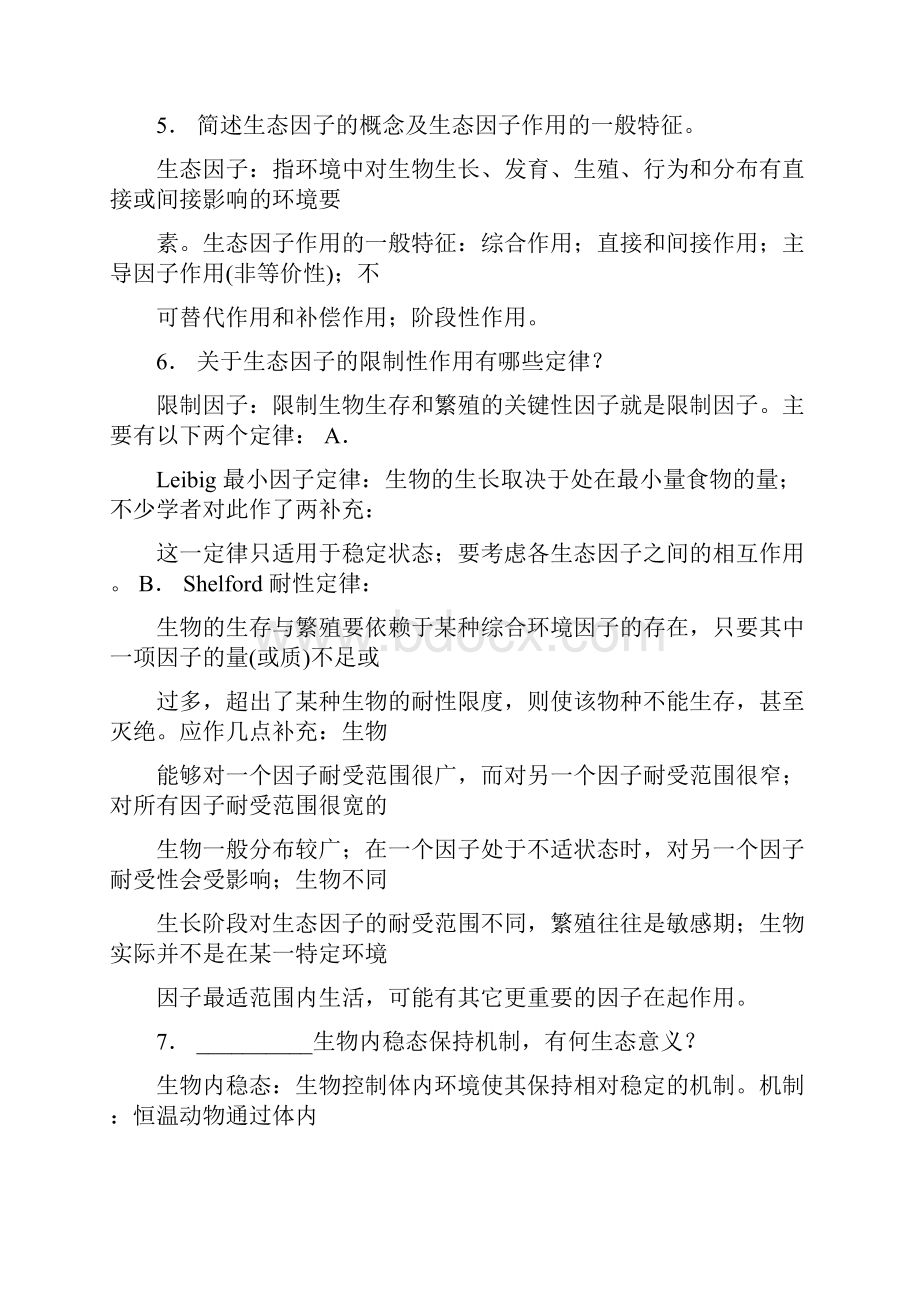 现代生态学复习题.docx_第2页