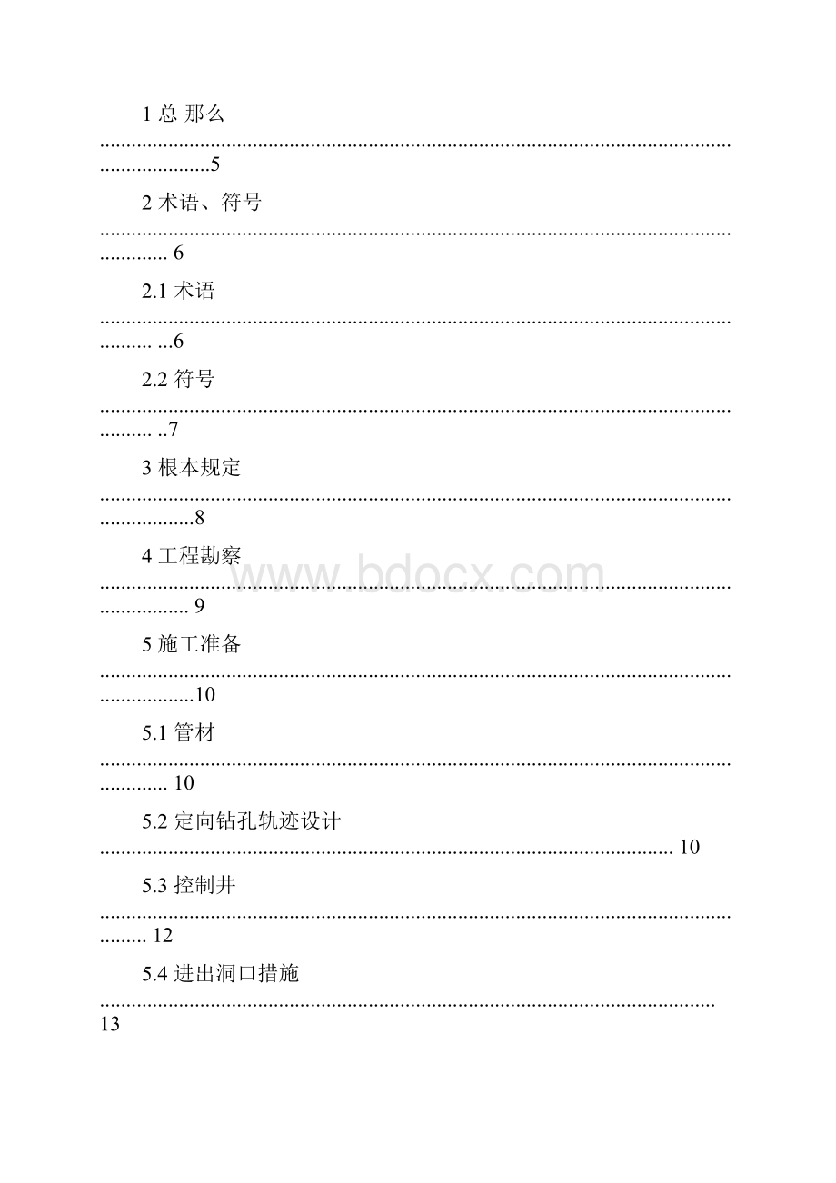 排水管道定向钻进敷设施工及验收技术规范.docx_第3页