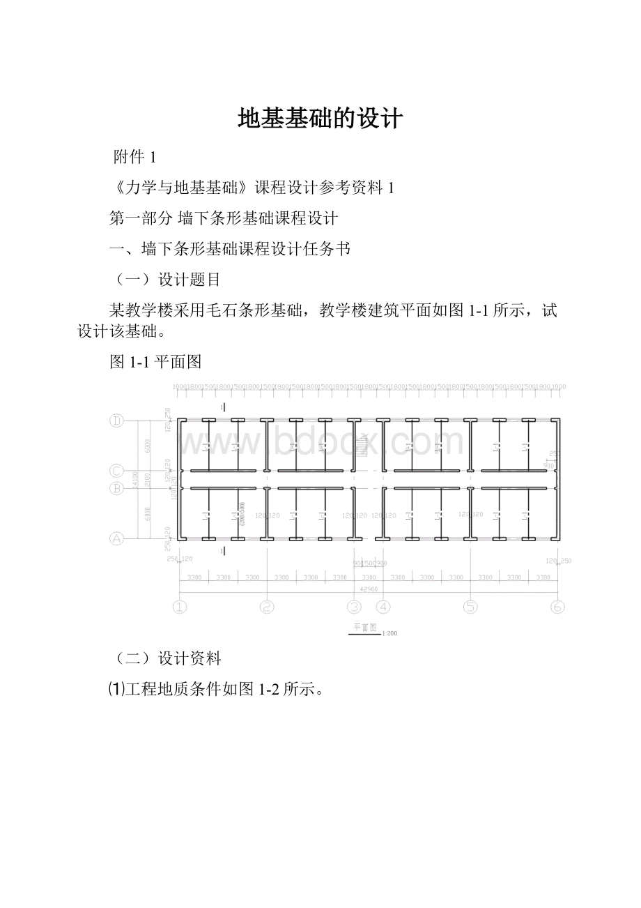 地基基础的设计.docx