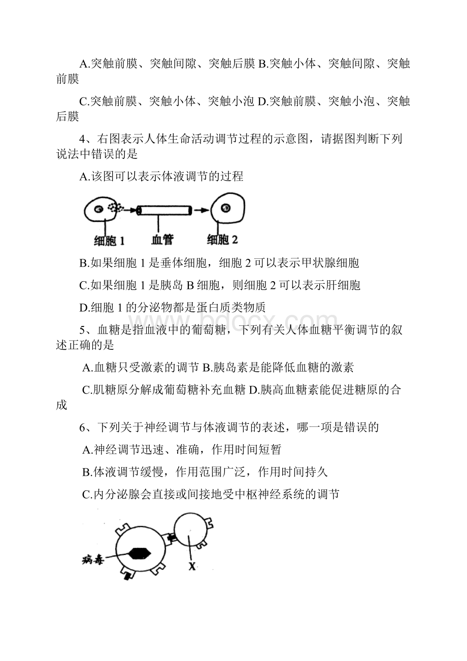 高考生物复习教案生命活动的调节.docx_第2页