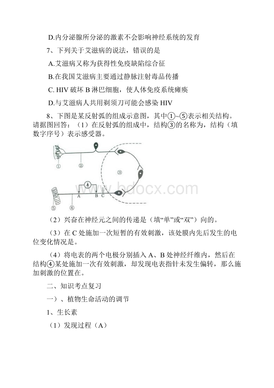 高考生物复习教案生命活动的调节.docx_第3页