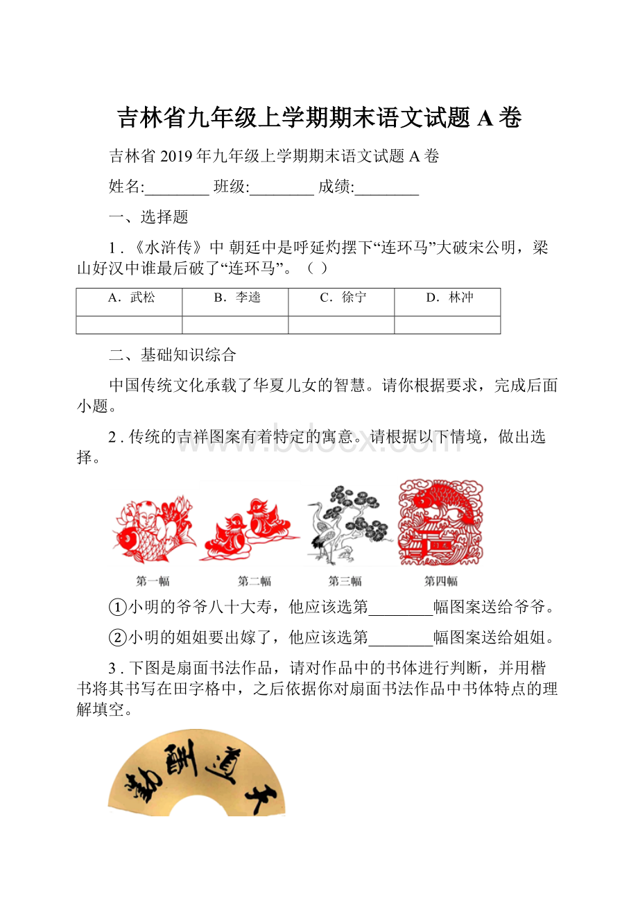 吉林省九年级上学期期末语文试题A卷.docx_第1页