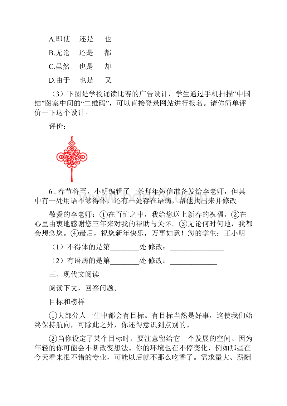 吉林省九年级上学期期末语文试题A卷.docx_第3页