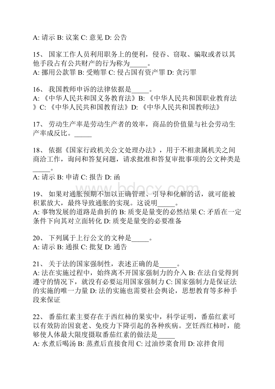 湛河区事业单位考试历年真题带部分答案一.docx_第3页