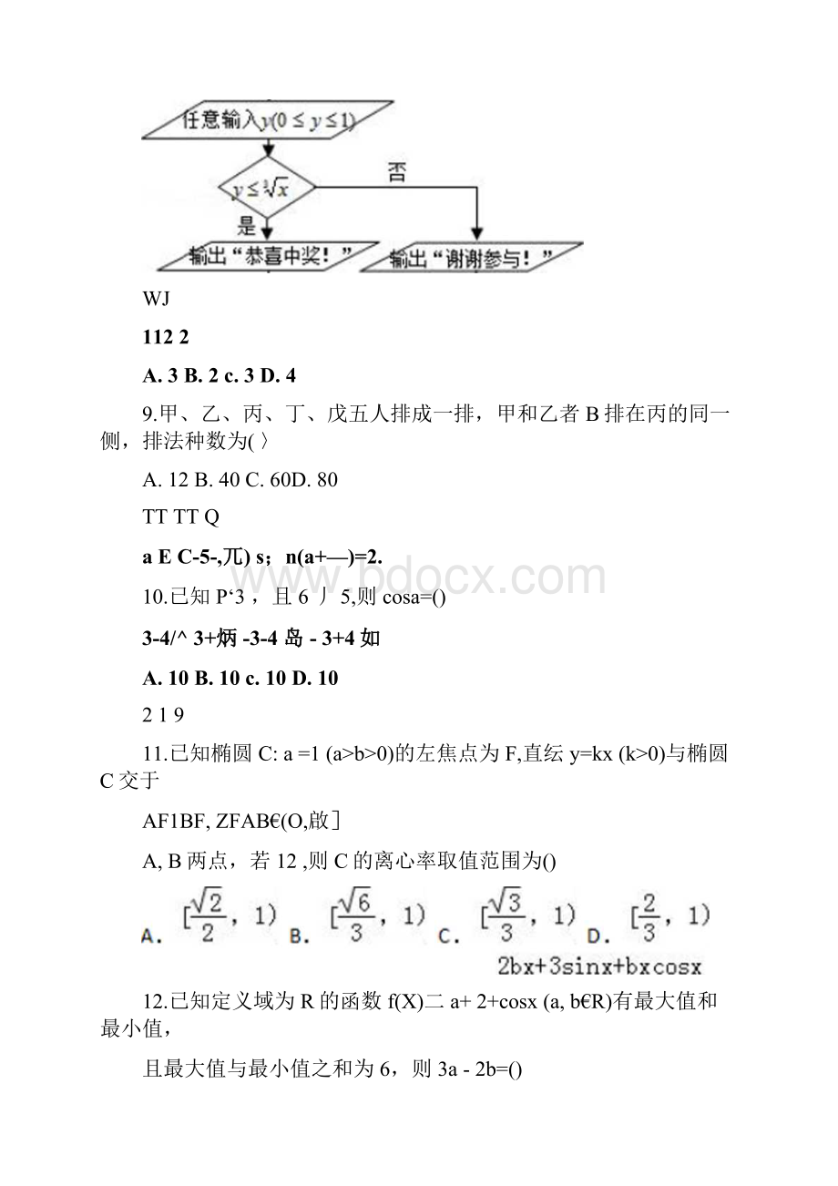 安徽分类考试理科数学模拟试题一含答案.docx_第3页