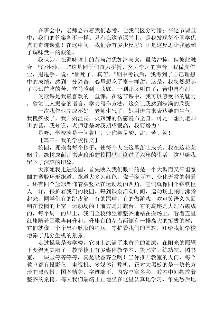 我的学校初中作文.docx_第2页