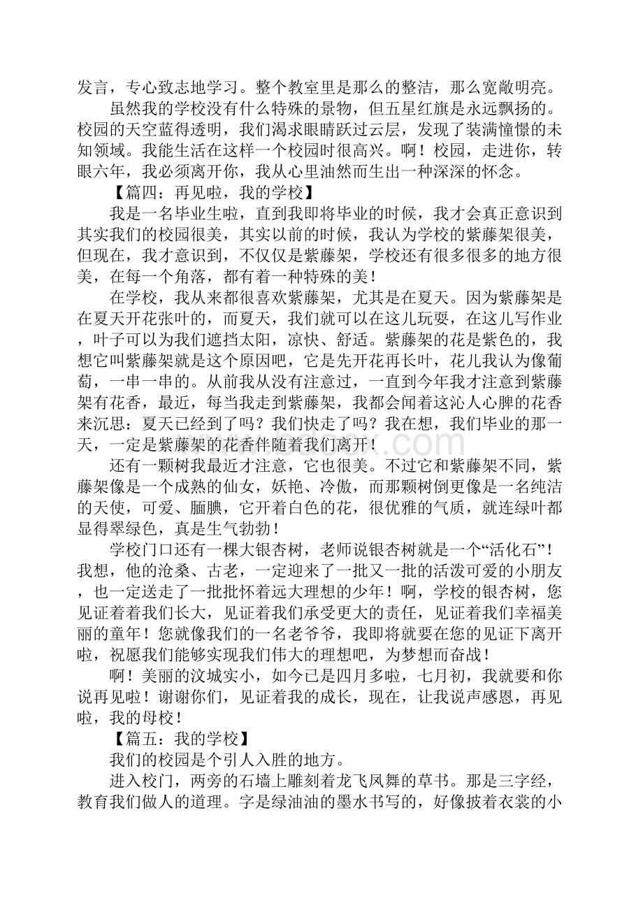 我的学校初中作文.docx_第3页