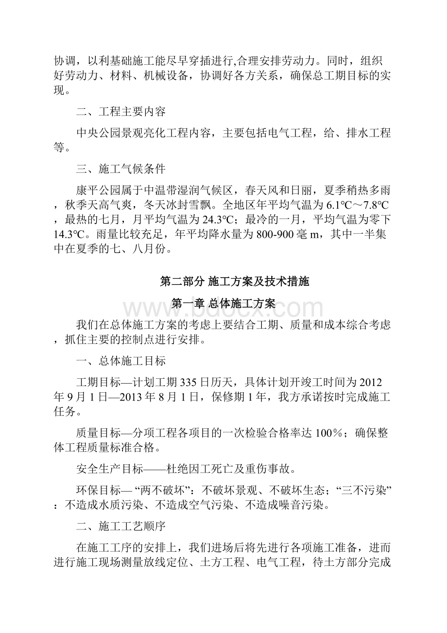 中央公园水电施工方案.docx_第3页