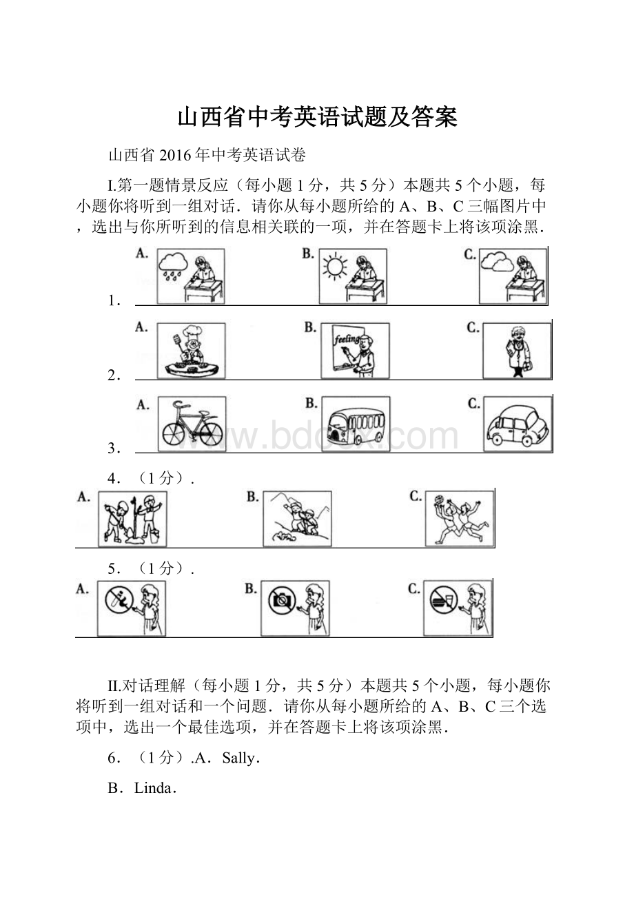 山西省中考英语试题及答案.docx_第1页