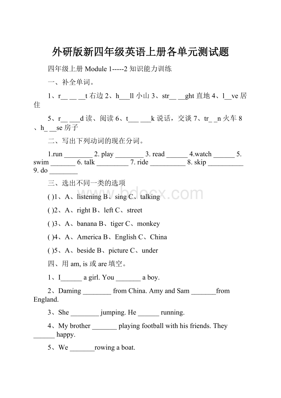 外研版新四年级英语上册各单元测试题.docx_第1页