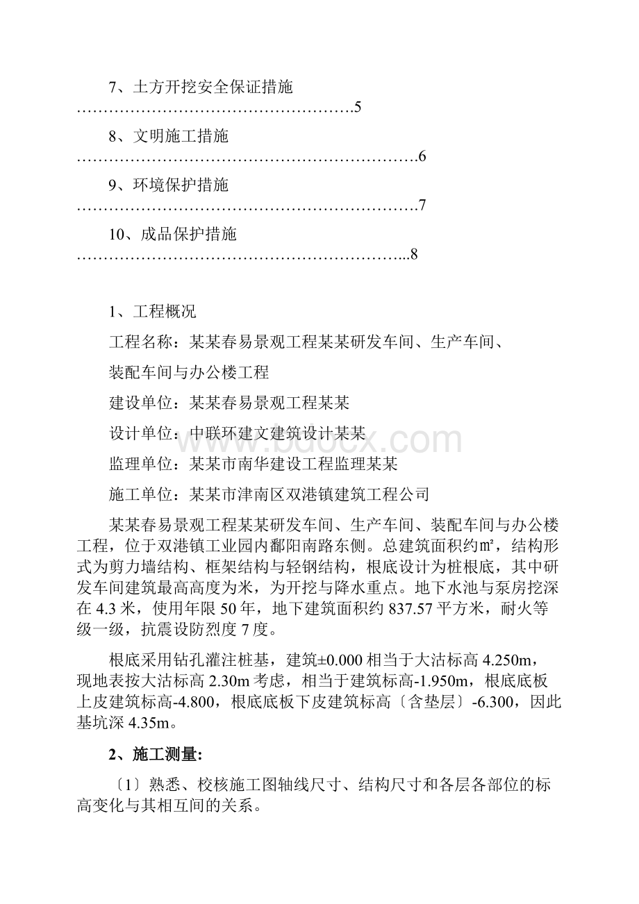 土方开挖及降水方案设计.docx_第3页