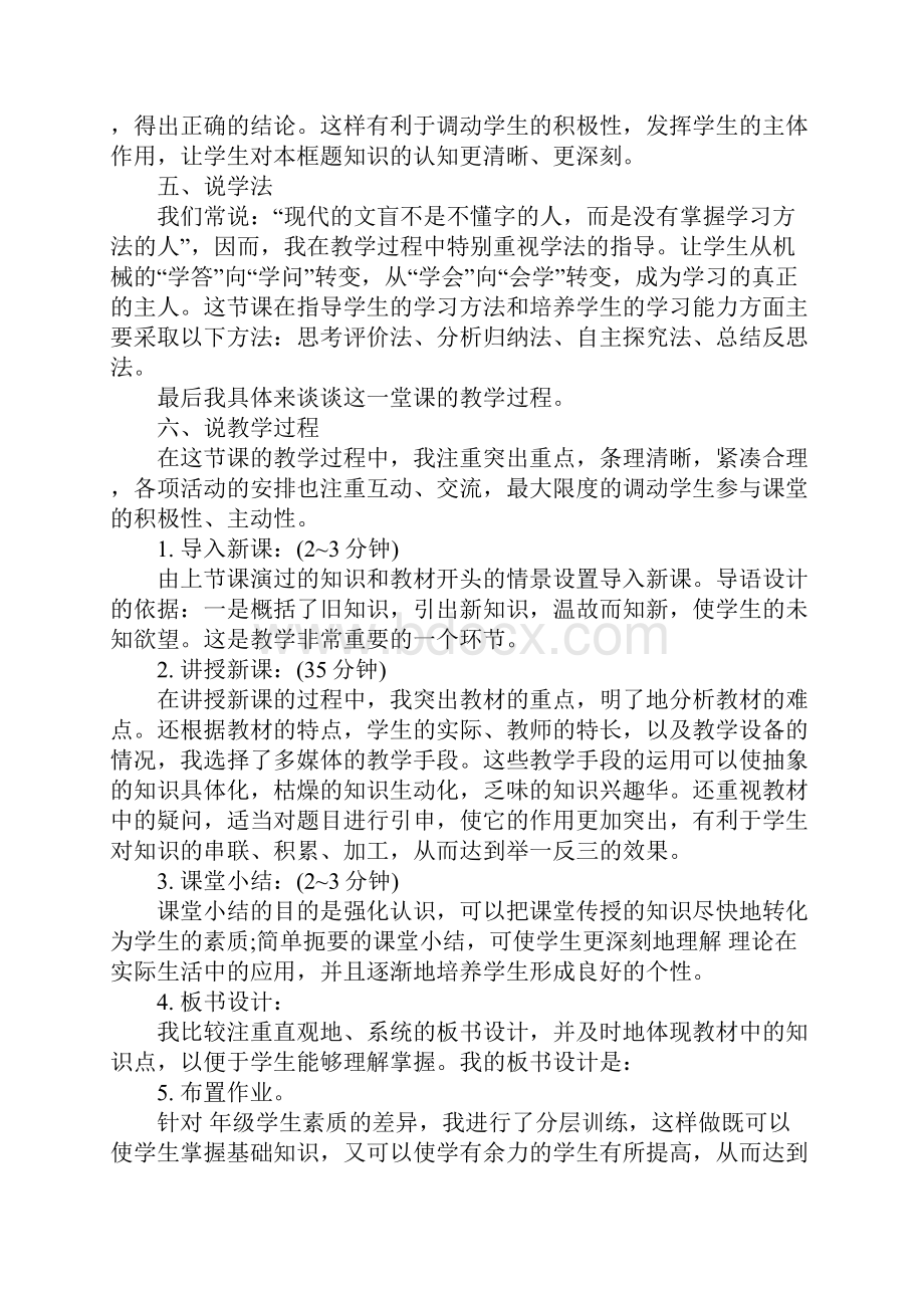 说课稿的万能模板及技巧.docx_第3页