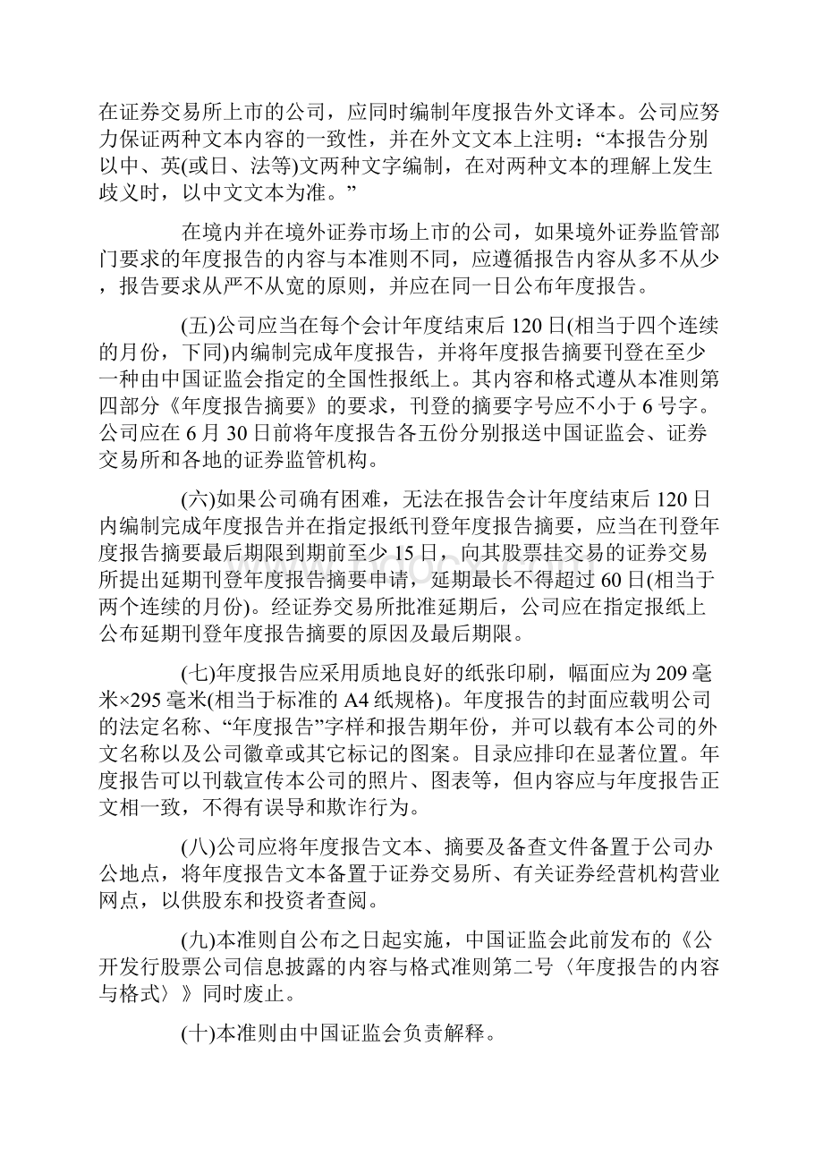 信息披露的内容与准则.docx_第2页