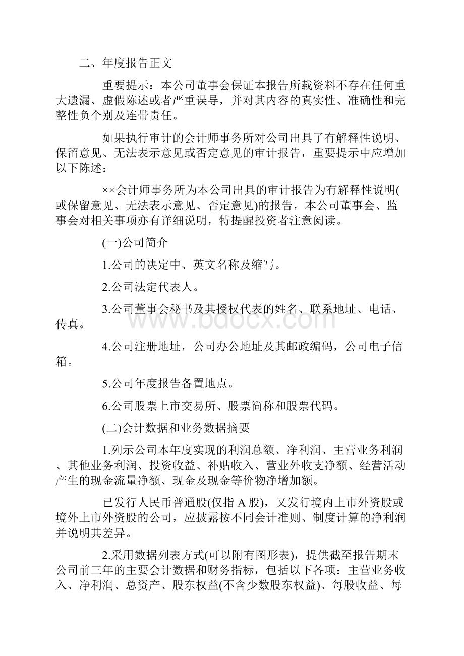 信息披露的内容与准则.docx_第3页