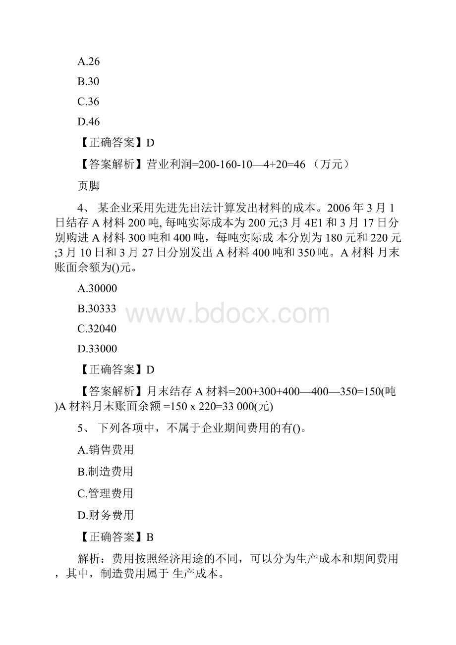 初级会计实务模拟试题及答案.docx_第2页