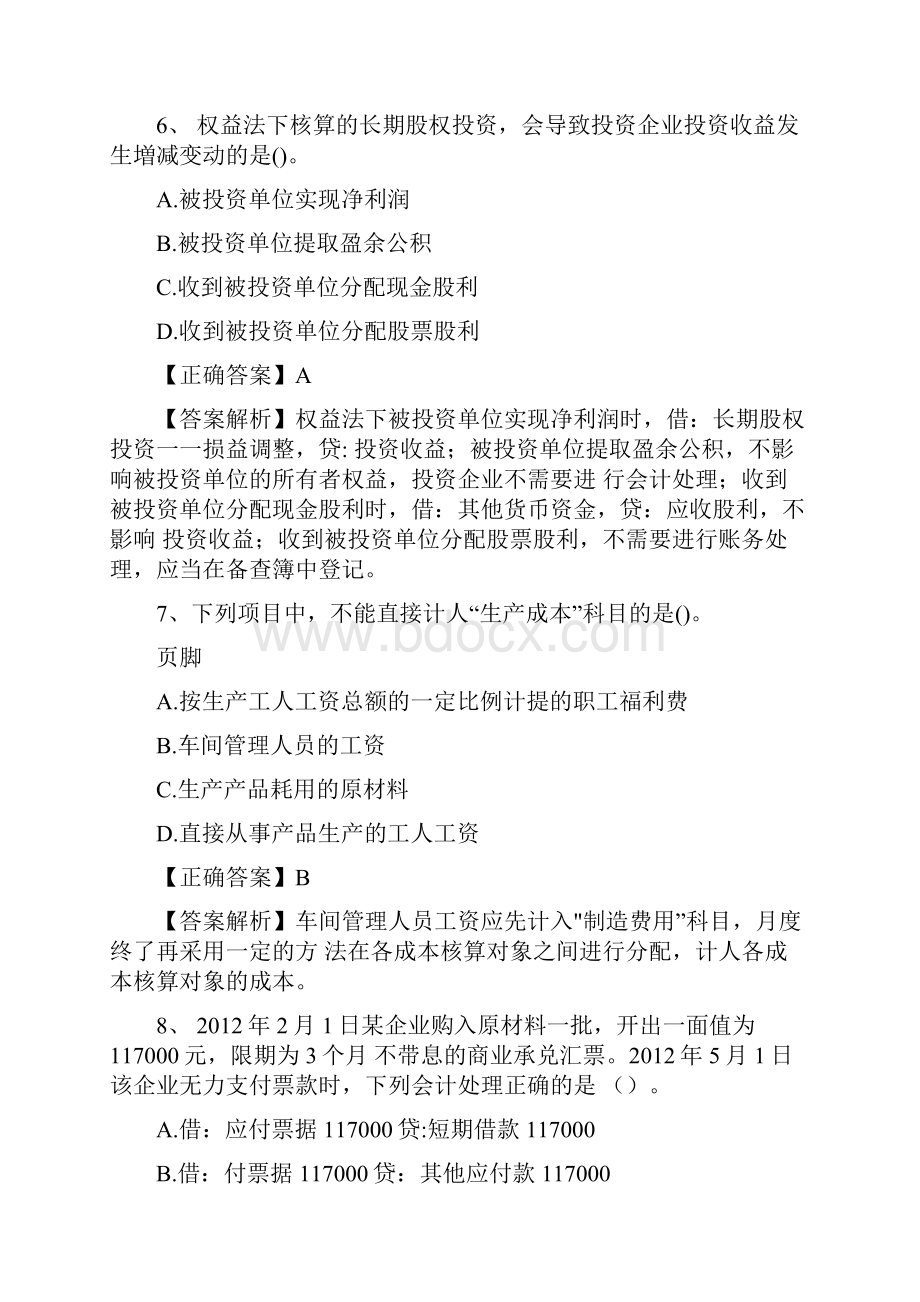 初级会计实务模拟试题及答案.docx_第3页