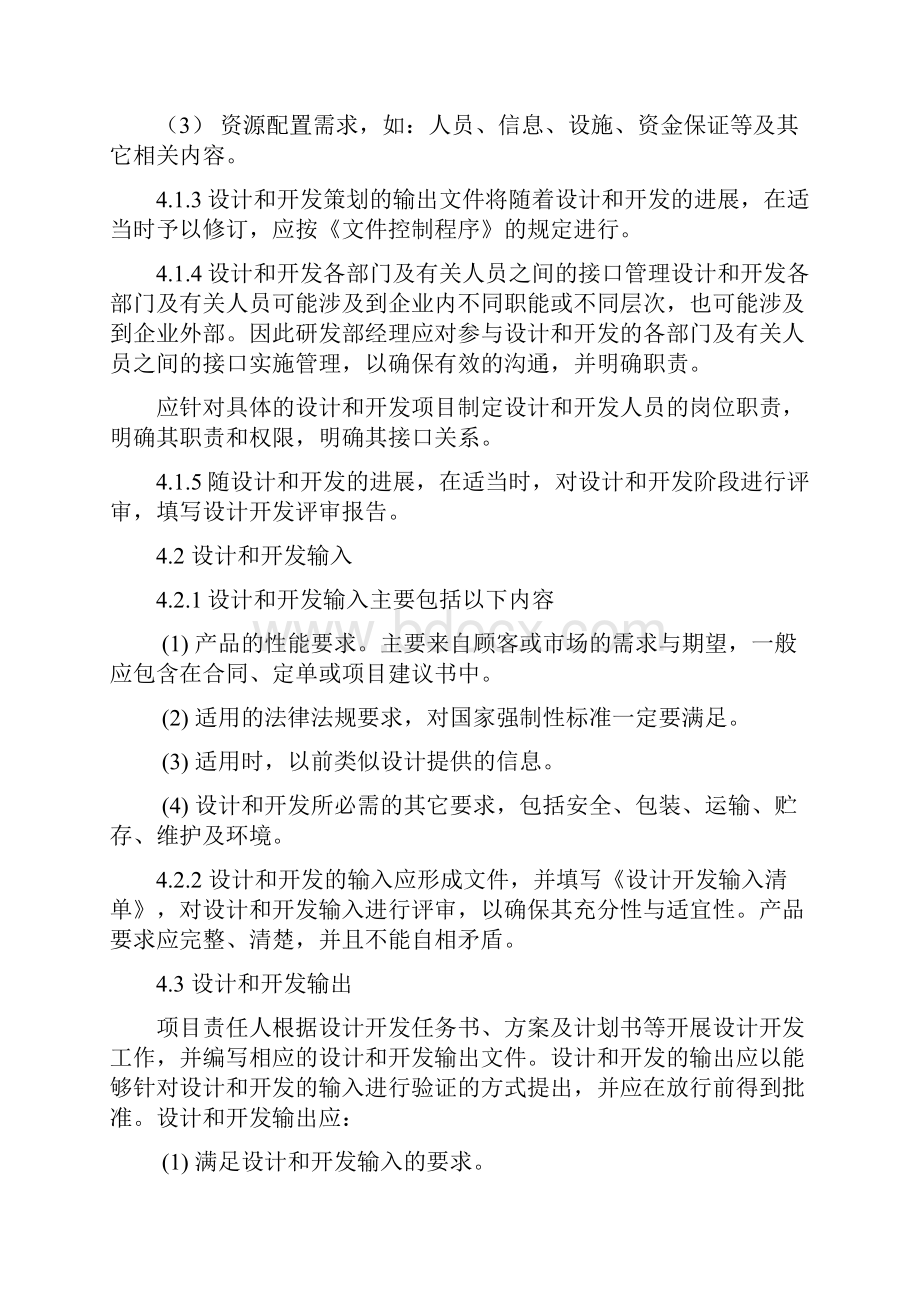 研发管理制度与表格doc.docx_第3页