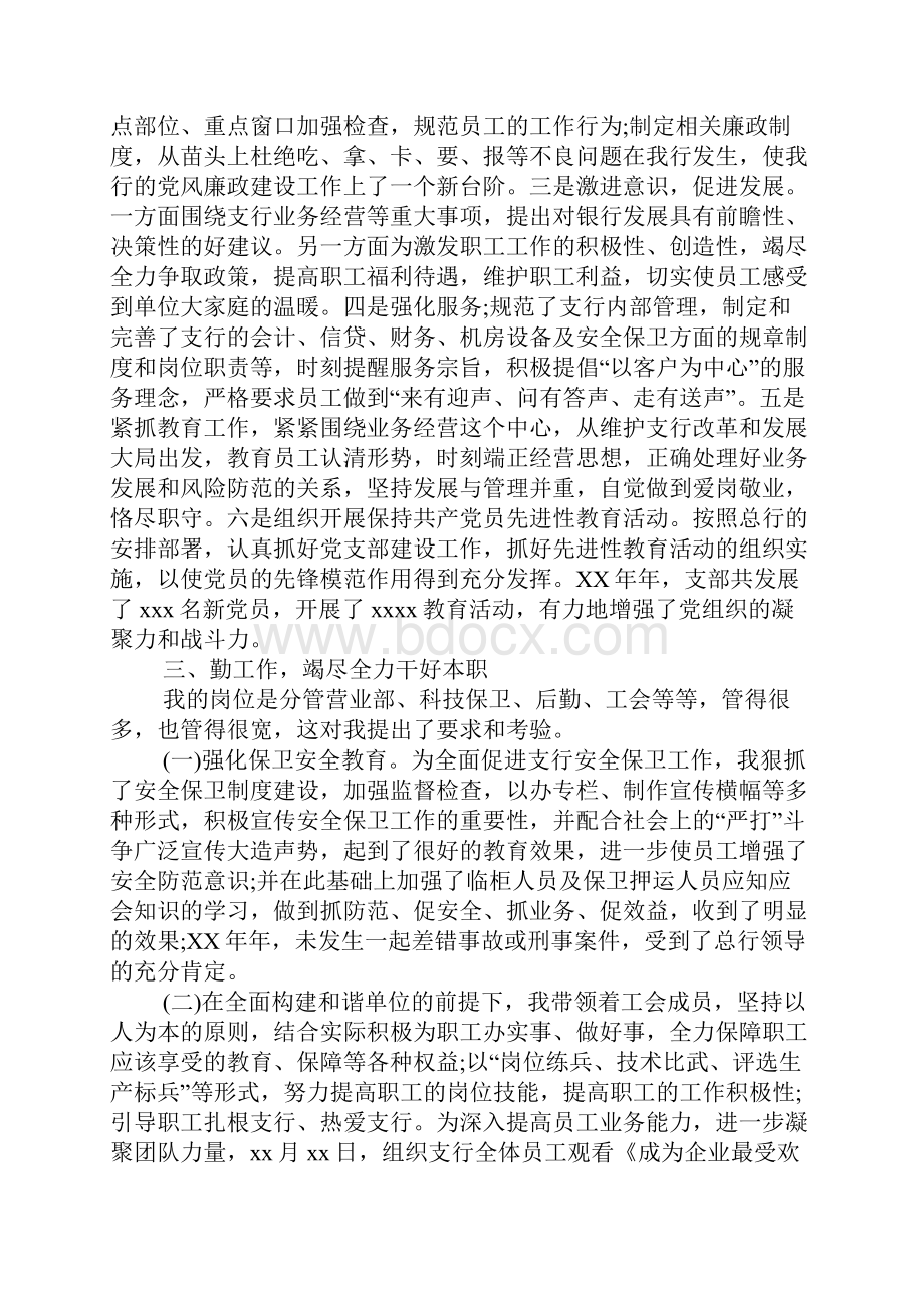 银行业务副行长述职报告.docx_第2页