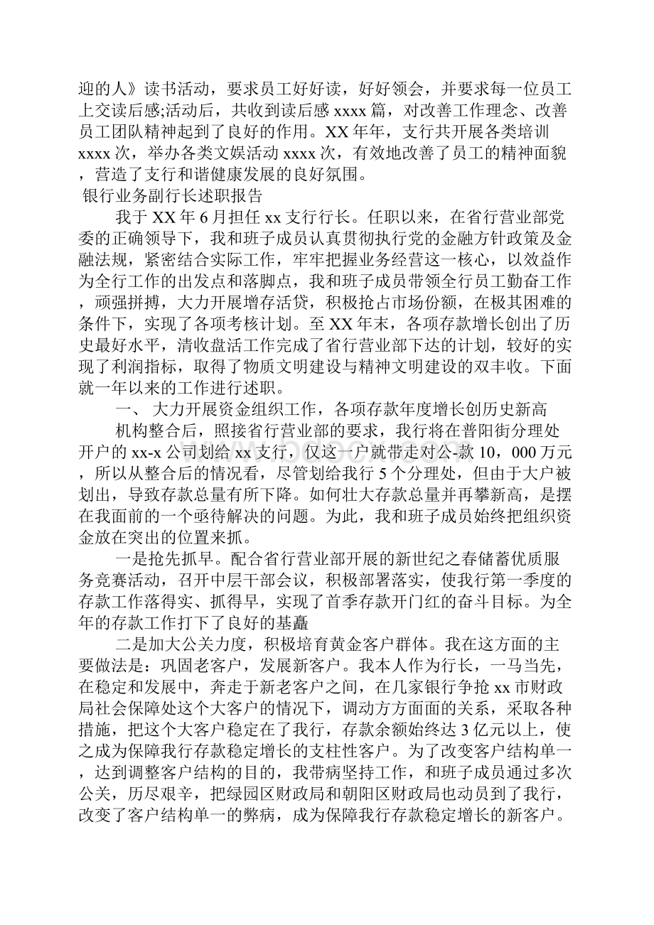 银行业务副行长述职报告.docx_第3页