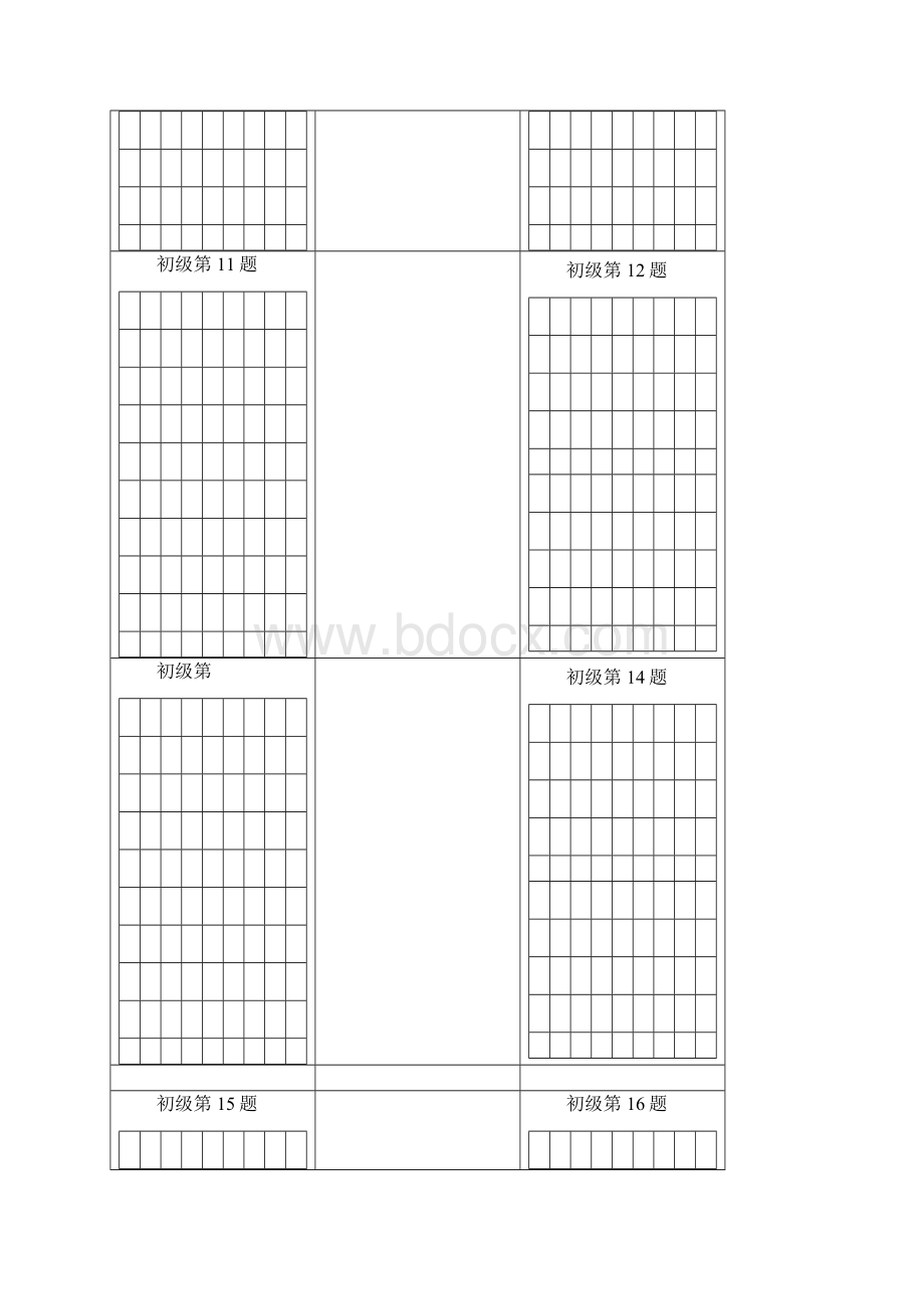 数独初级100题.docx_第3页