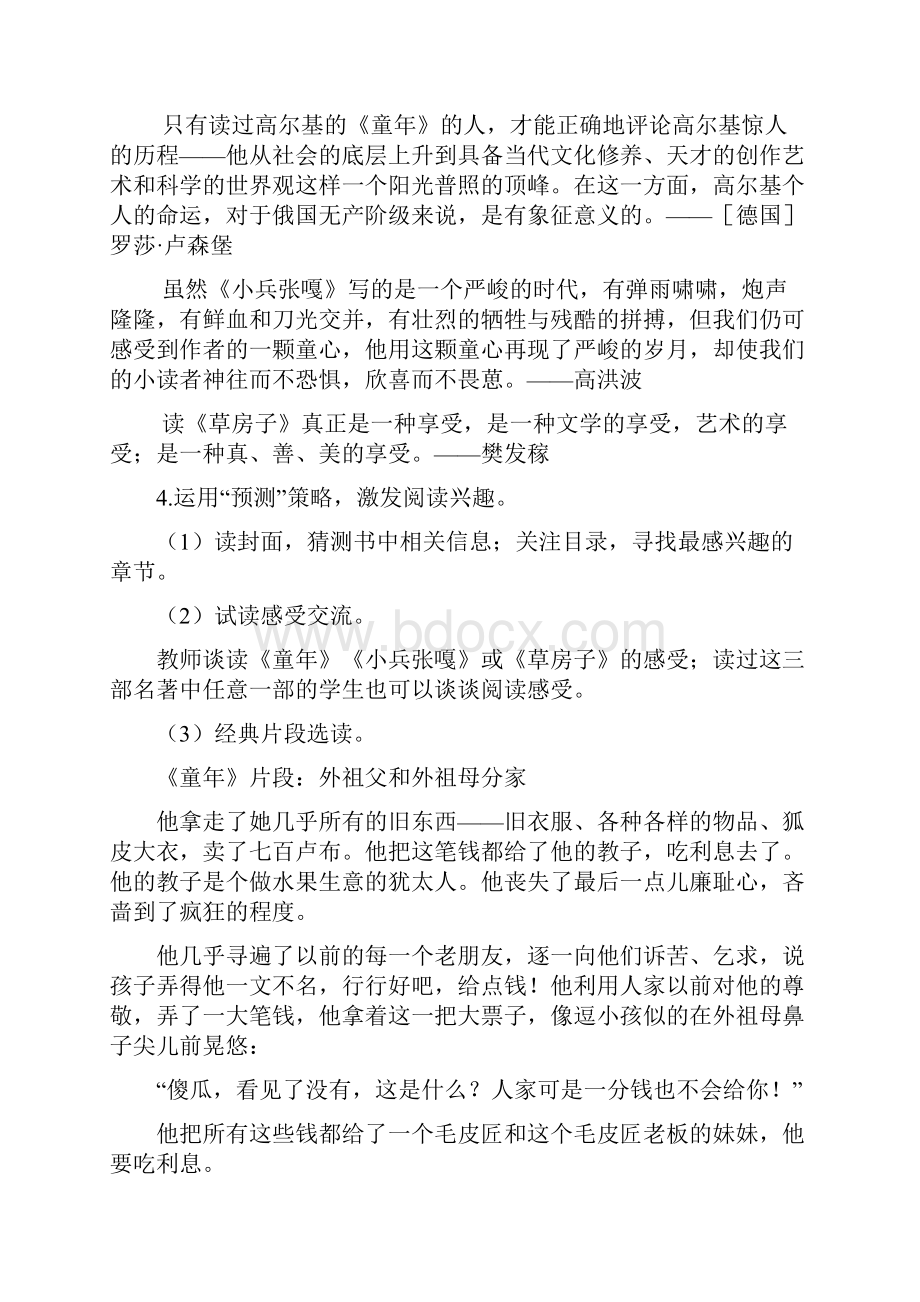 秋部编版六年级语文上册第四单元 快乐读书吧 教案+实录.docx_第3页