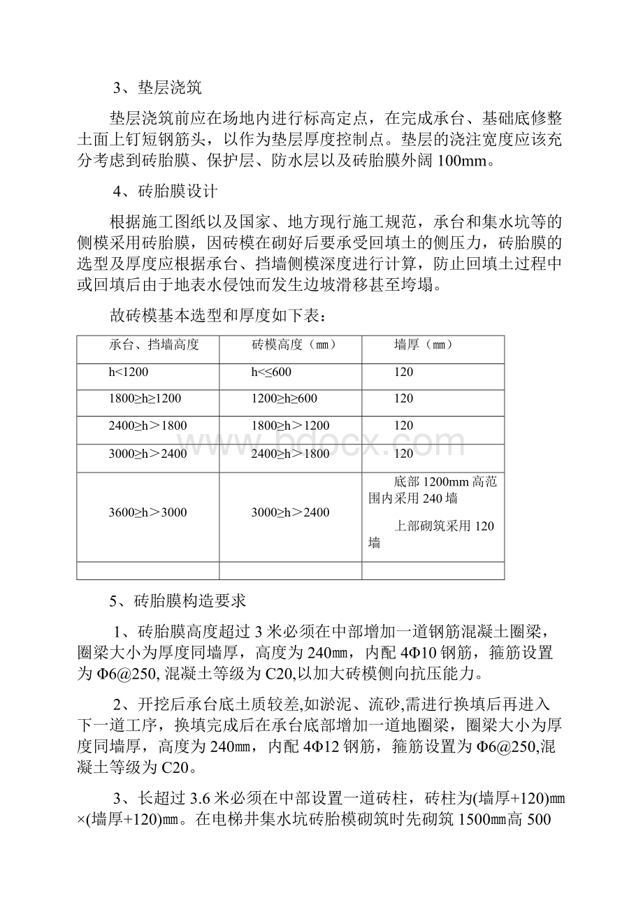 砖胎膜专项方案.docx_第3页