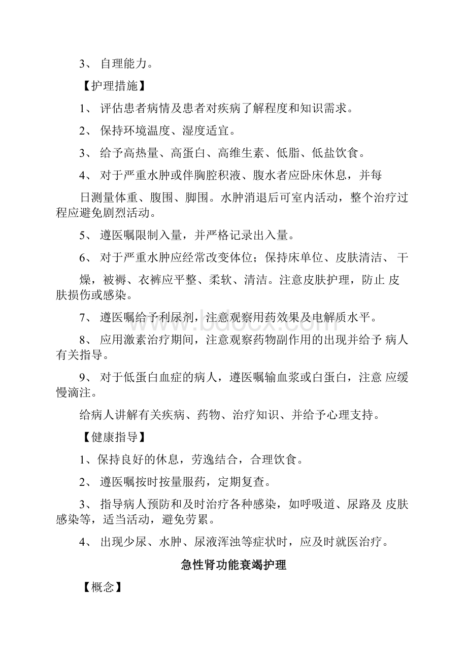 肾内科护理学常规.docx_第3页