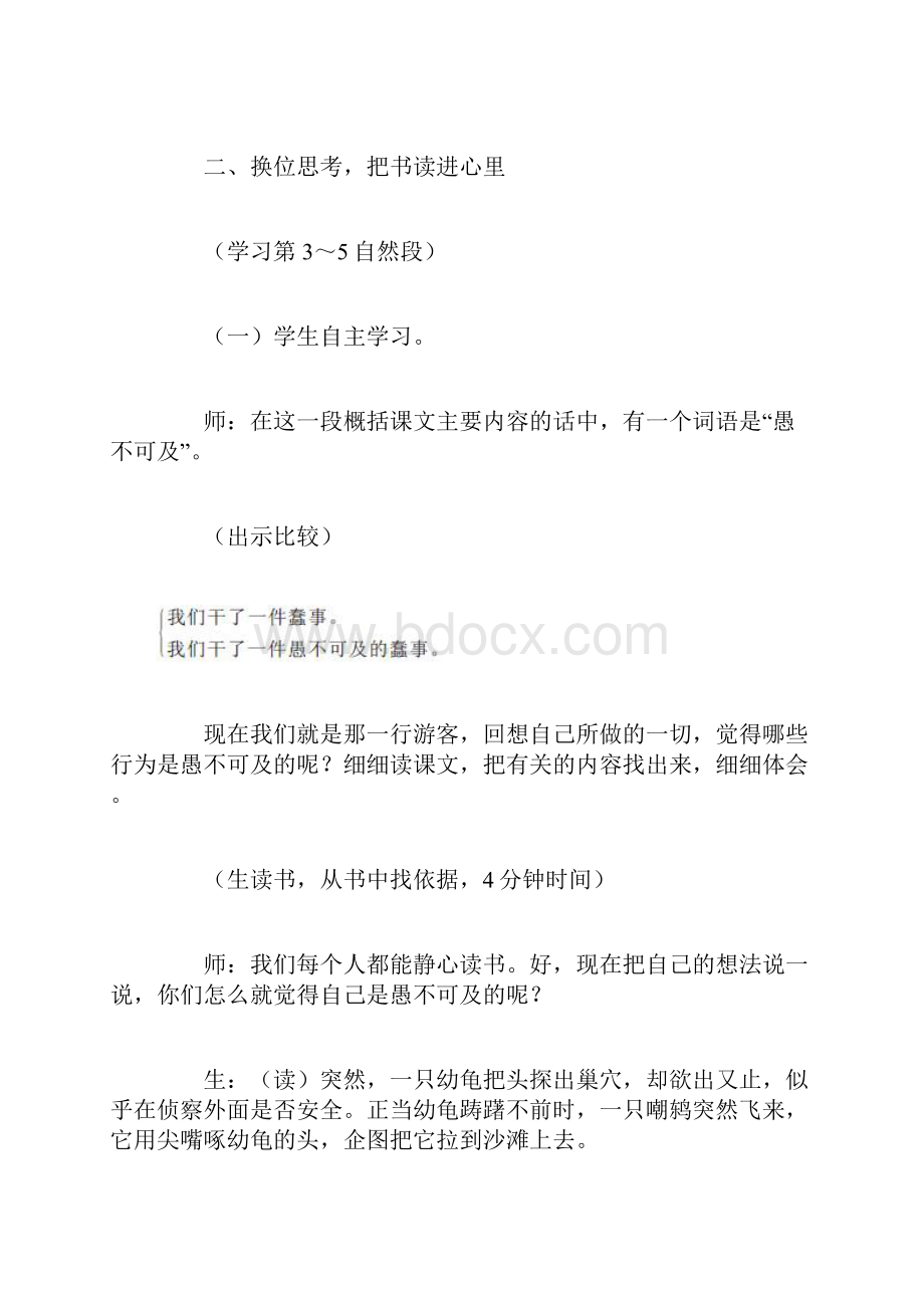 把书读到心里去.docx_第3页