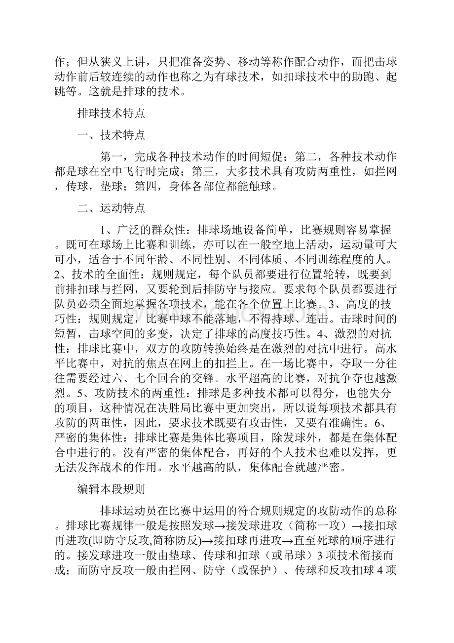 排球传球技能技术总结要领.docx_第2页