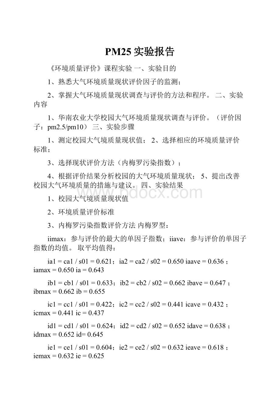 PM25实验报告.docx_第1页