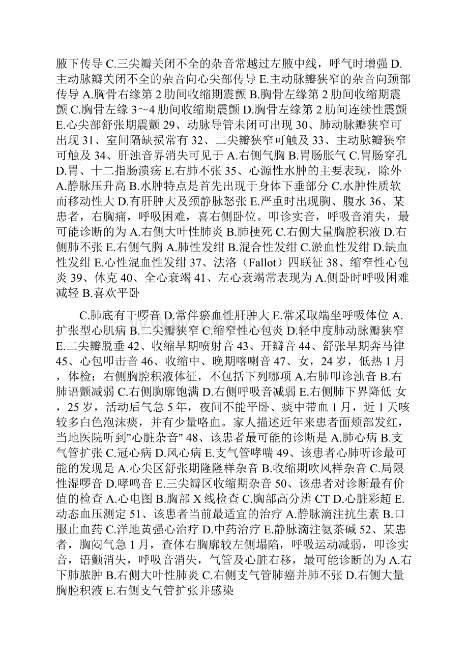 内科学基本知识.docx_第3页