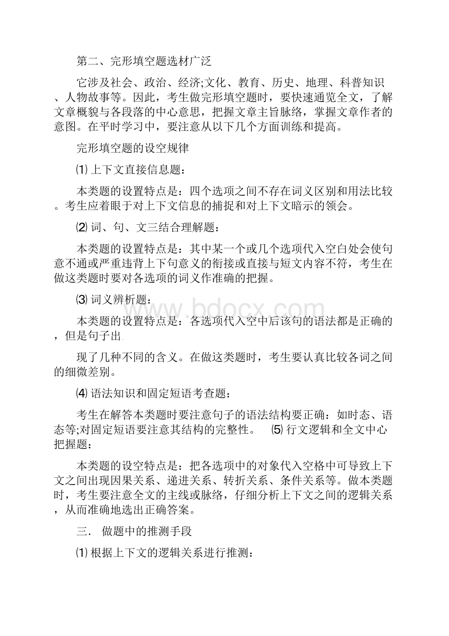 省重点中学中考中考英语总复习14 完形填空.docx_第2页