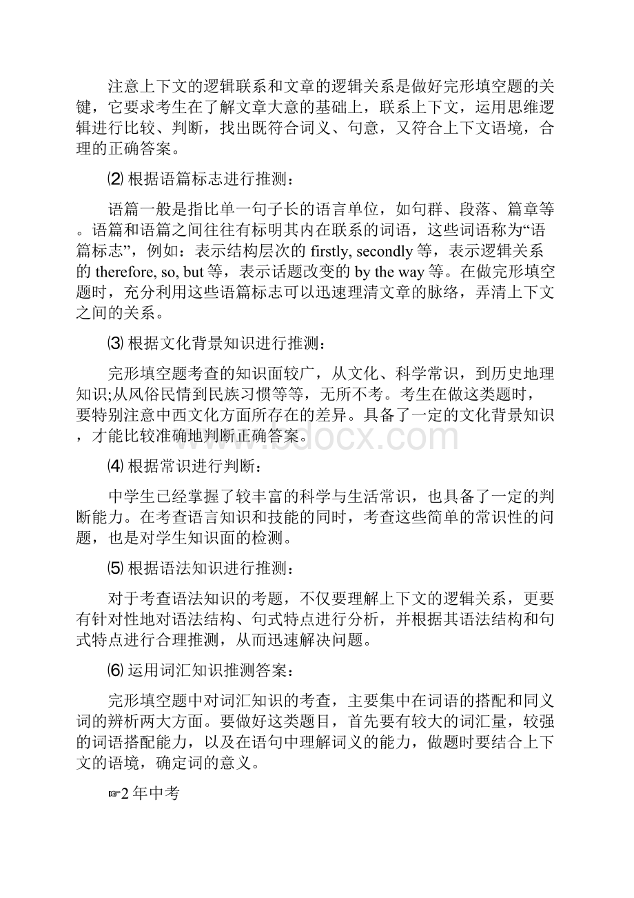 省重点中学中考中考英语总复习14 完形填空.docx_第3页