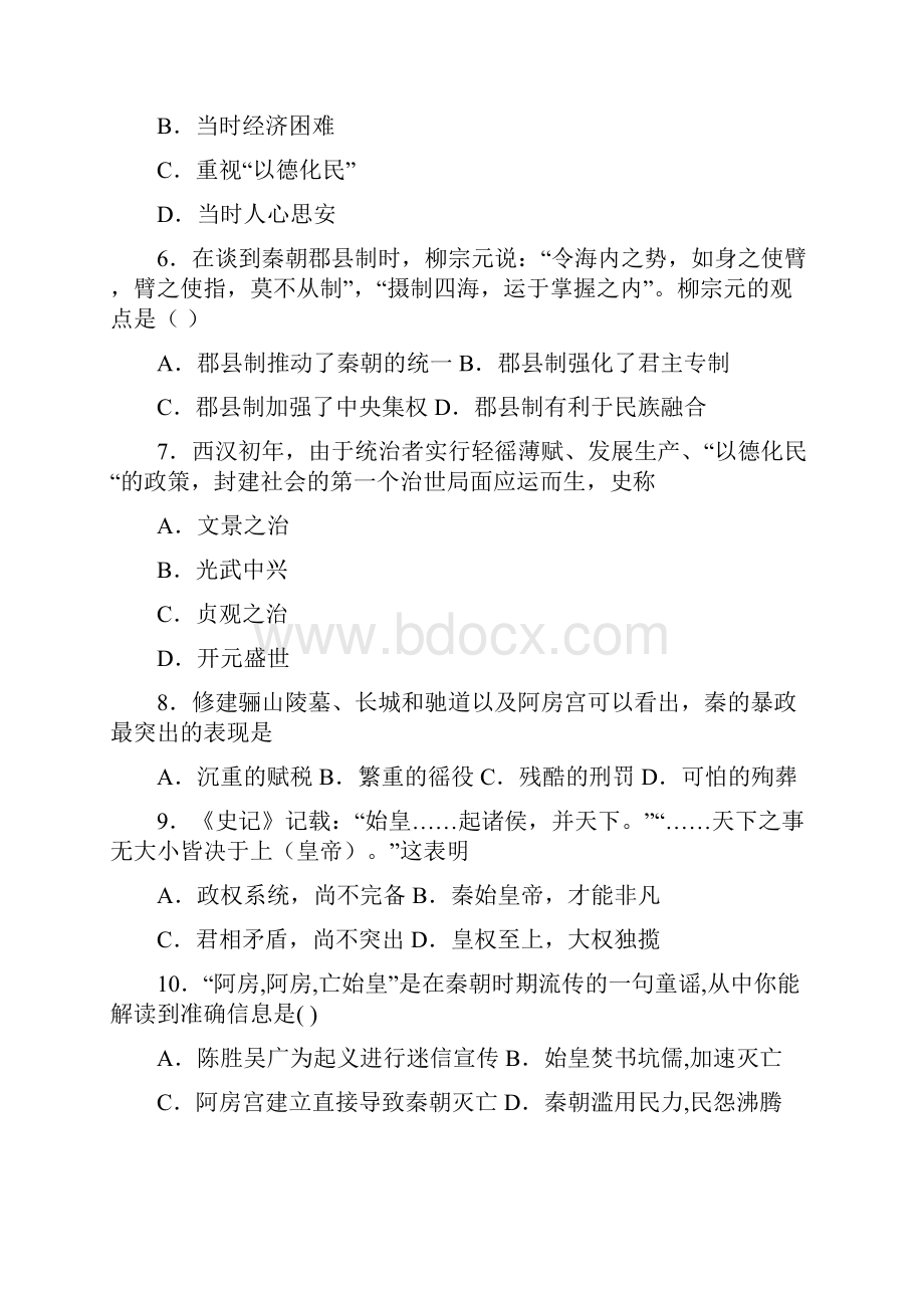 必考题中考七年级历史上第三单元秦汉时期模拟试题含答案.docx_第2页