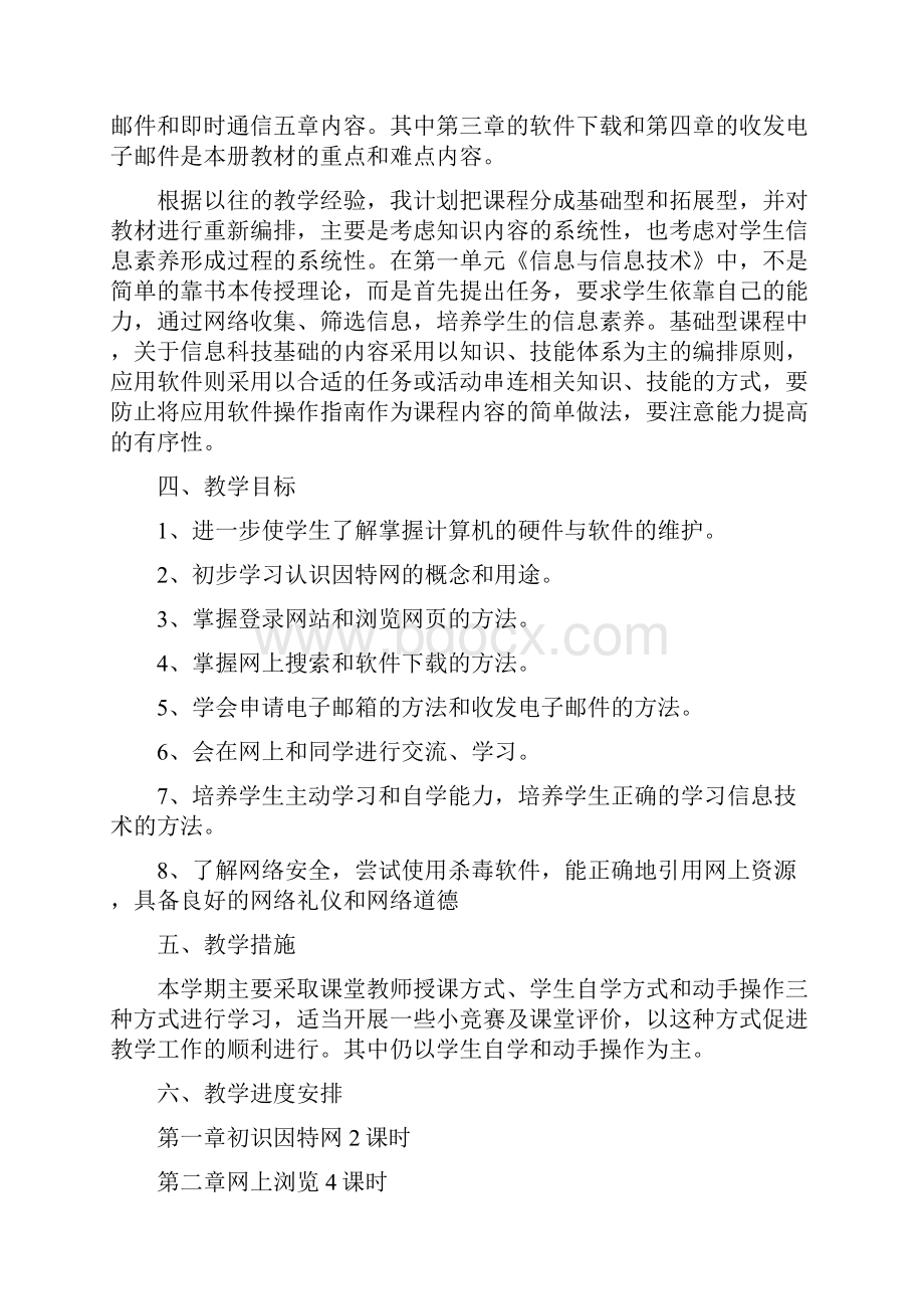 七年级信息技术教学计划5篇.docx_第2页