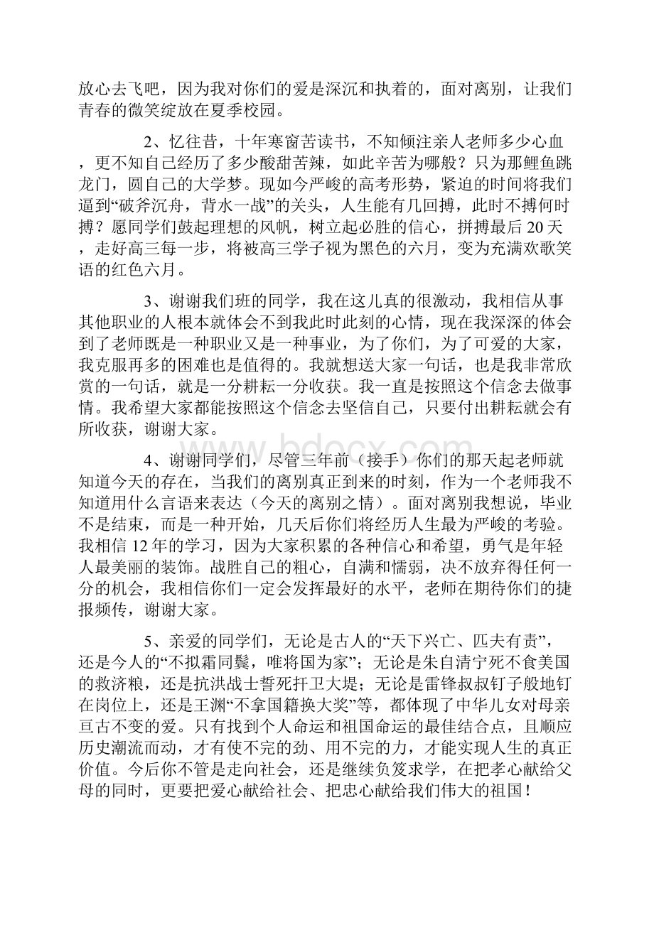 高中老师毕业留言寄语离别赠言集锦.docx_第3页