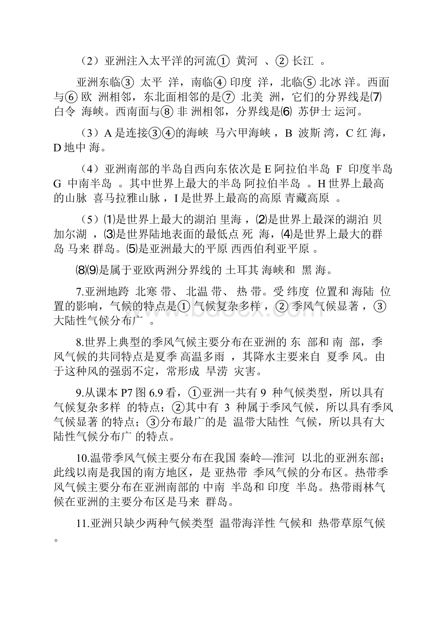 人教版七年级下册地理知识精汇.docx_第2页