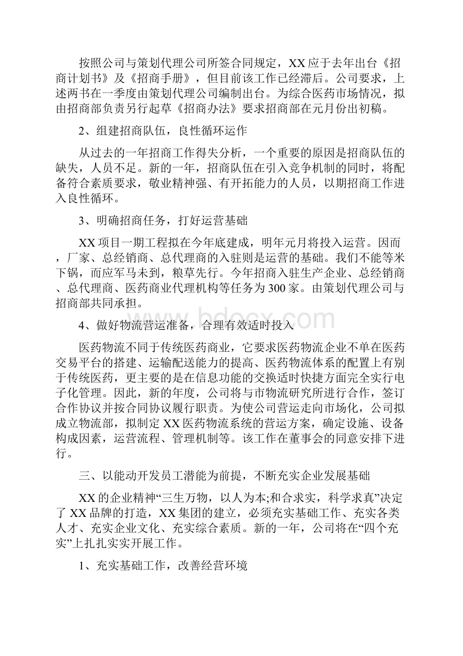 董事会度工作计划.docx_第2页